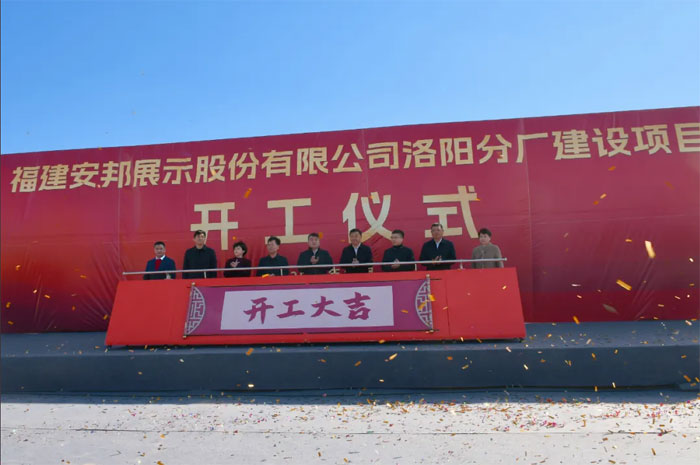 Fujian Anbang Luoyang Branch Construction Project Ceremonium úspešne
